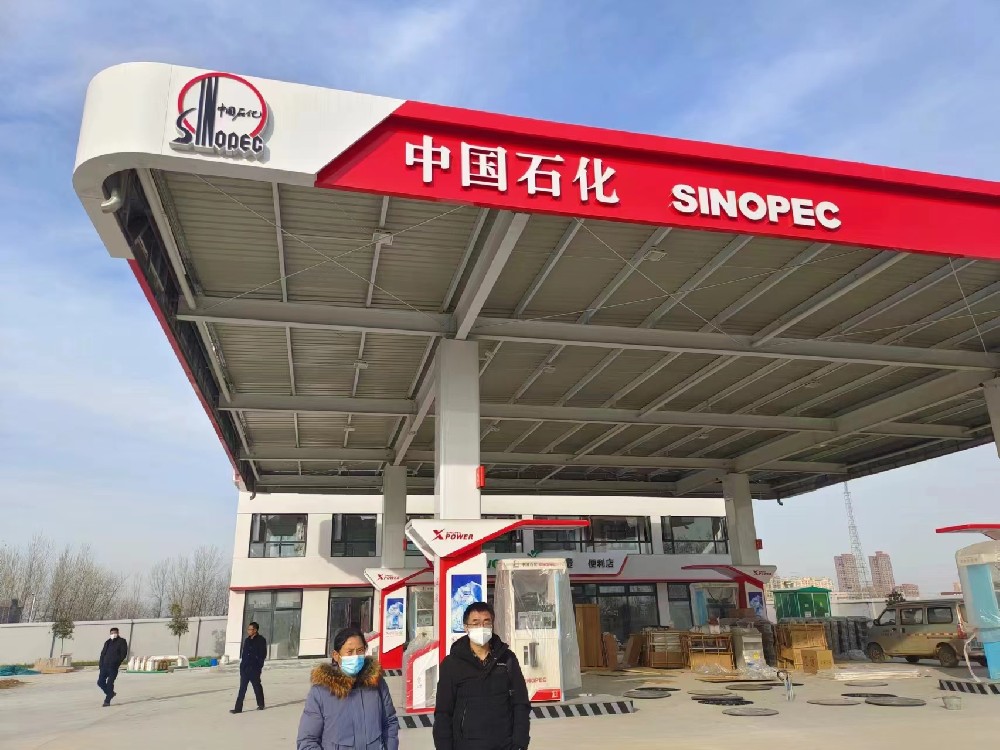 中國石化銷售股份有限公司河南周口西華南華路加油站安全驗收評價