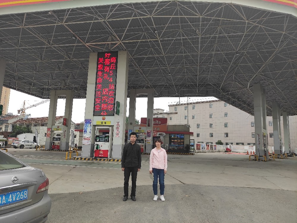 中國石油天然氣股份有限公司 河南商丘第五十四加油站